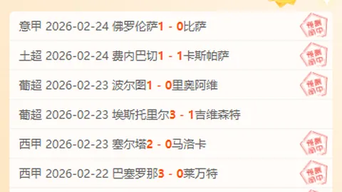 桑坦德竞技VS韦斯卡 西乙赛事前瞻